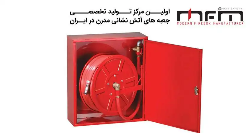 جعبه آتش نشانی چیست و چرا انتخاب تولید کننده معتبر اهمیت دارد؟